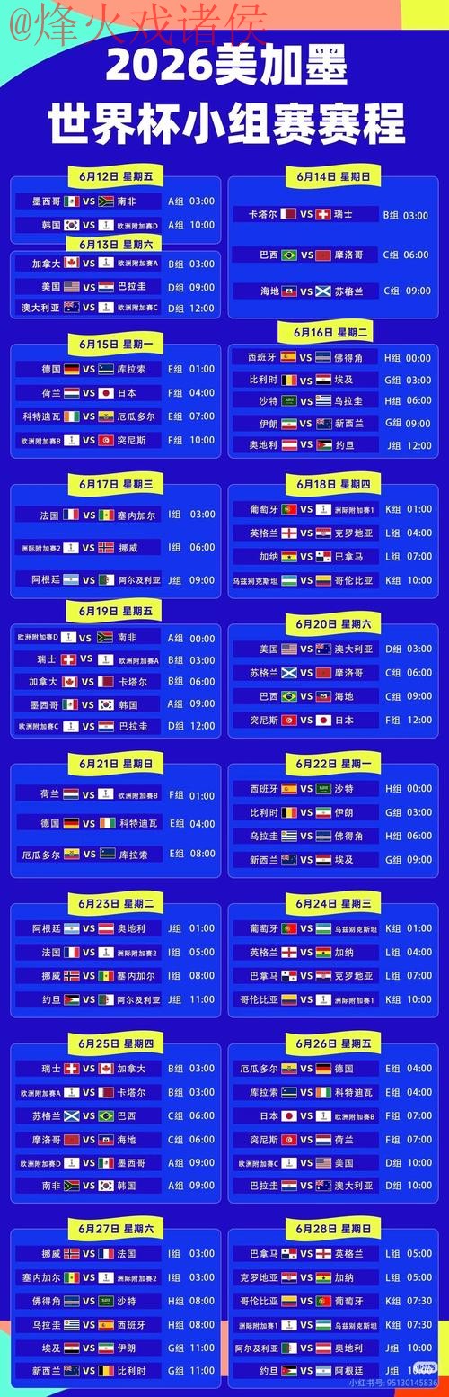 2026世界杯高清直播稳定入口地址 2026世界杯高清直播稳定入口地址