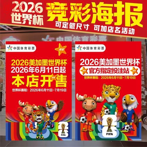 全面解析世界杯投注分析热门策略